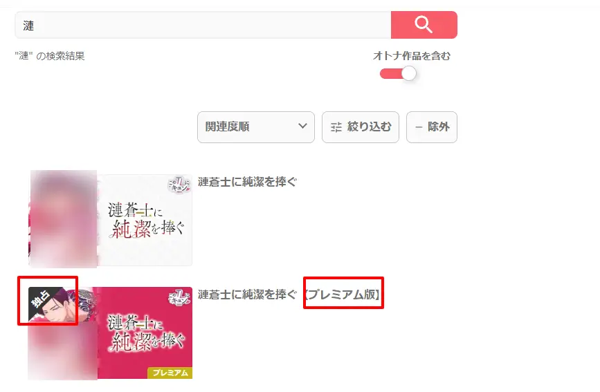 漣蒼士に純潔を捧ぐ　規制解除版
